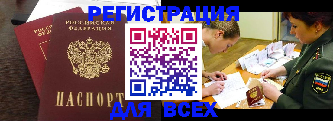 купить прописку в Медвежьегорске