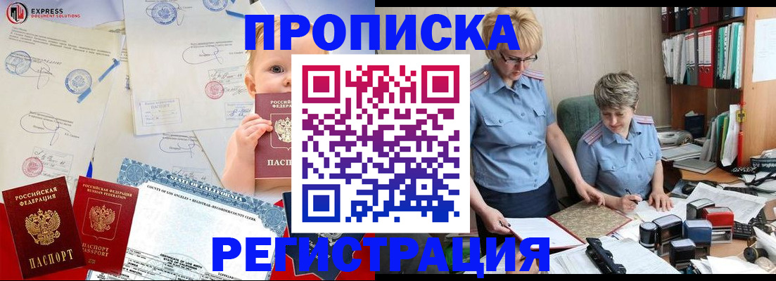 прописка законно в Медвежьегорске